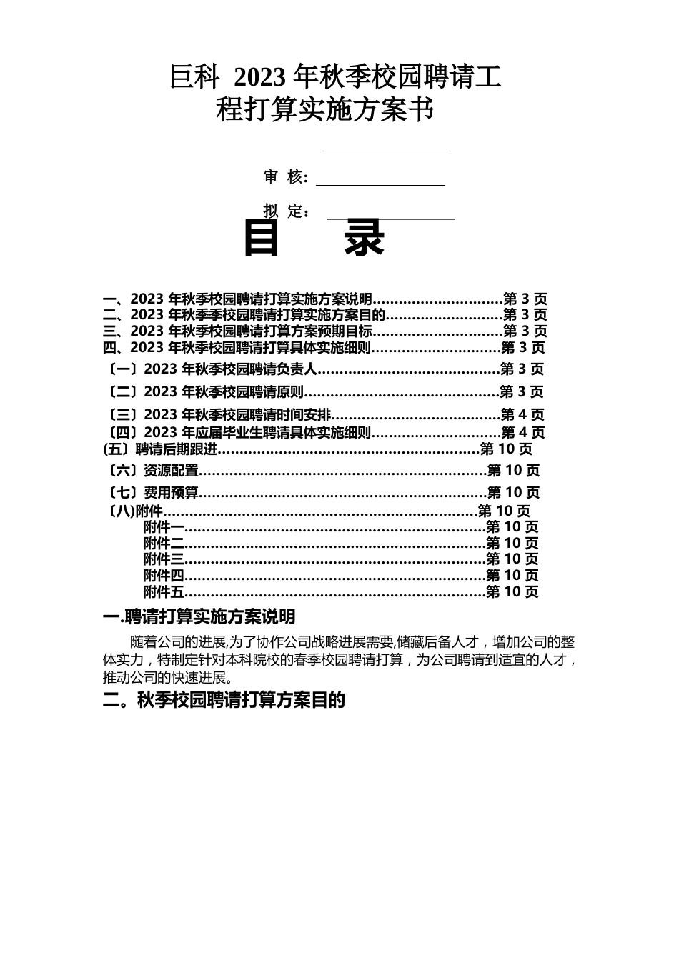 校招项目策划书_第1页