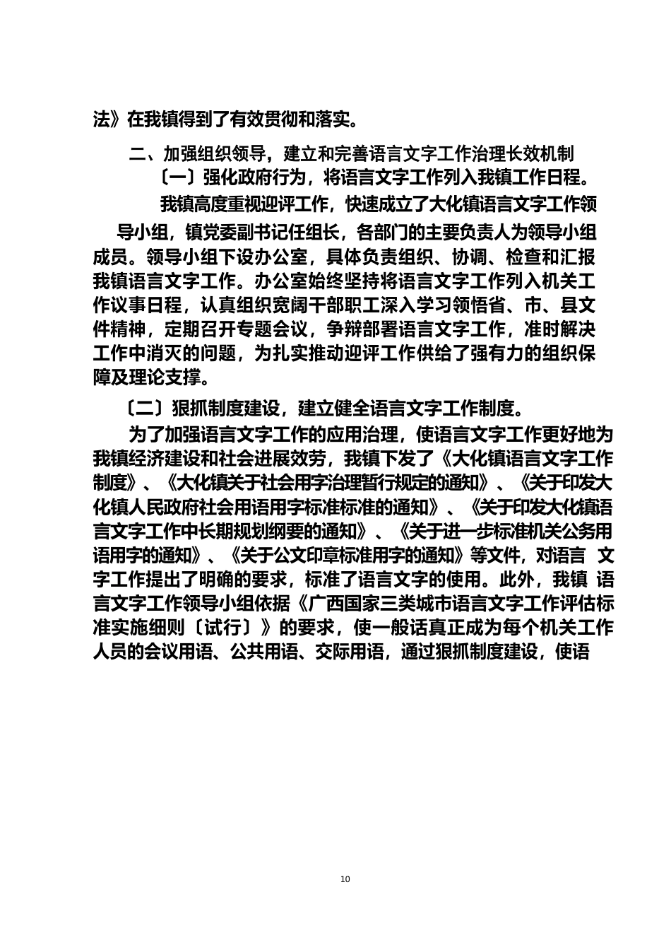大化镇语言文字工作自评报告_第3页