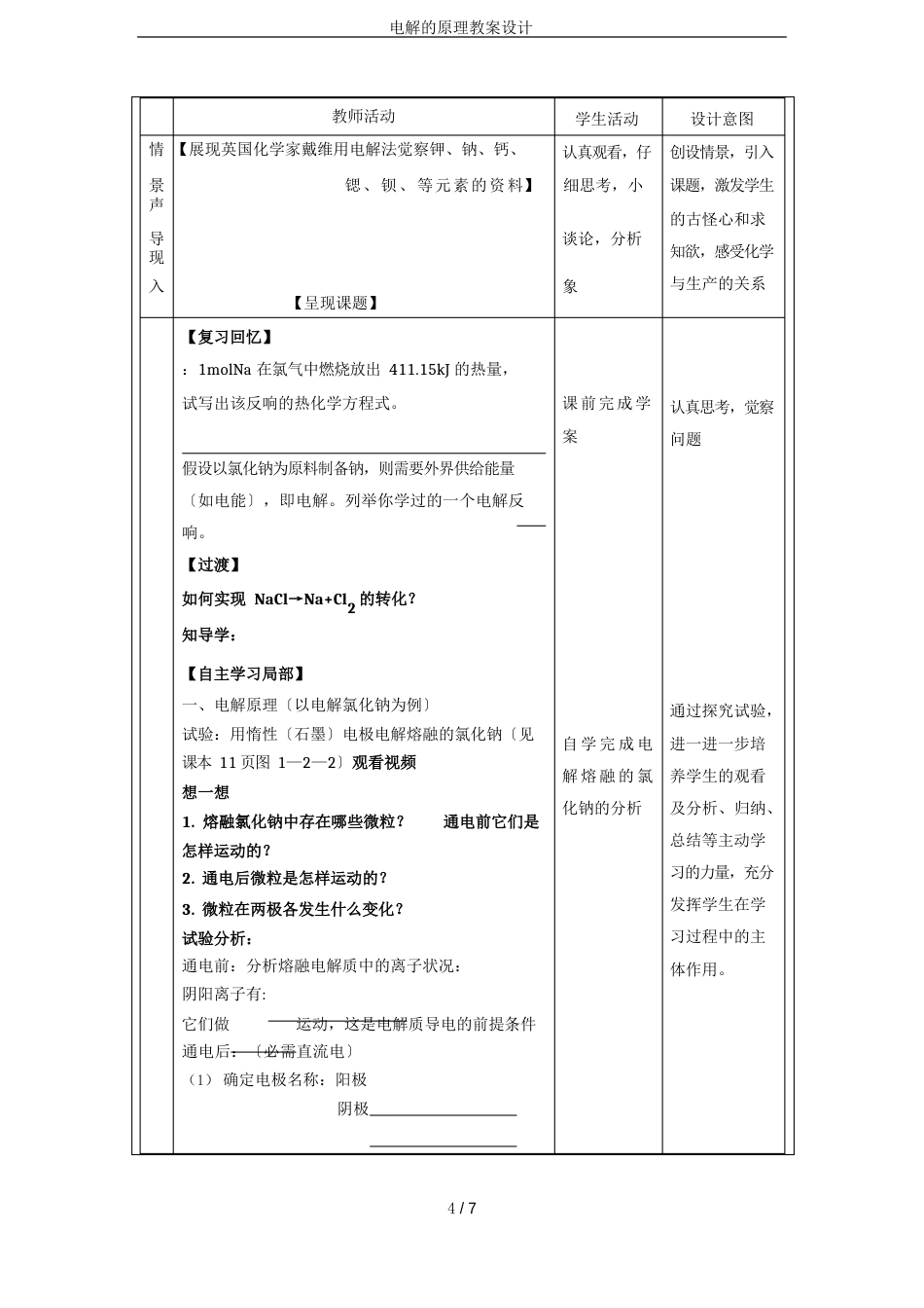 电解的原理教案设计_第3页