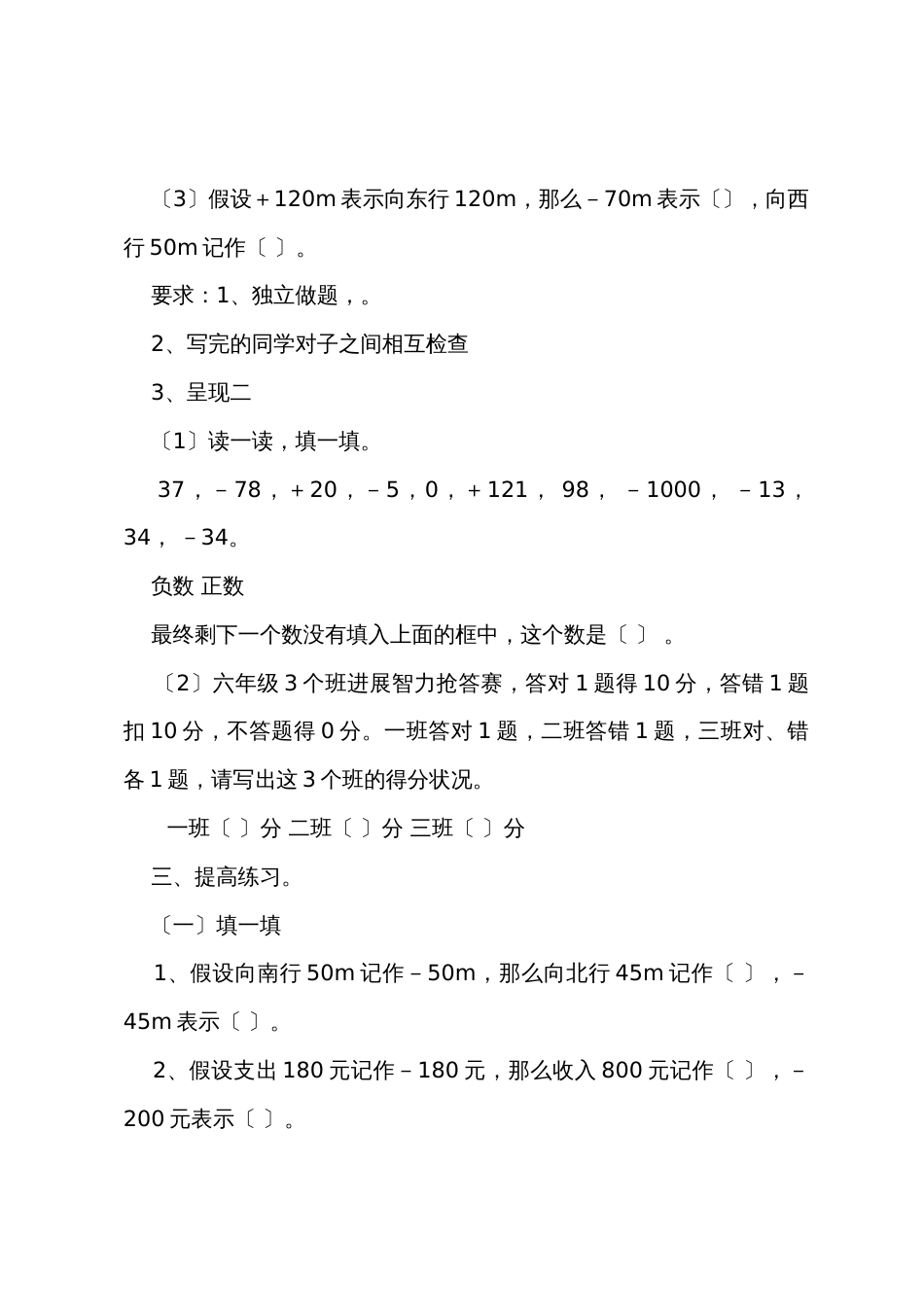 小学六年级上册数学《负数的初步认识》教案三篇_第3页