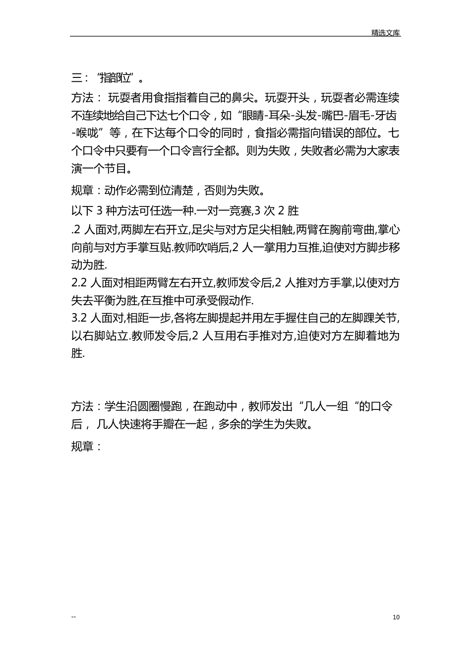 体育课教学游戏大全_第2页