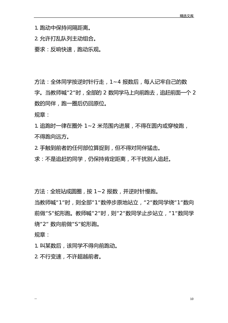 体育课教学游戏大全_第3页