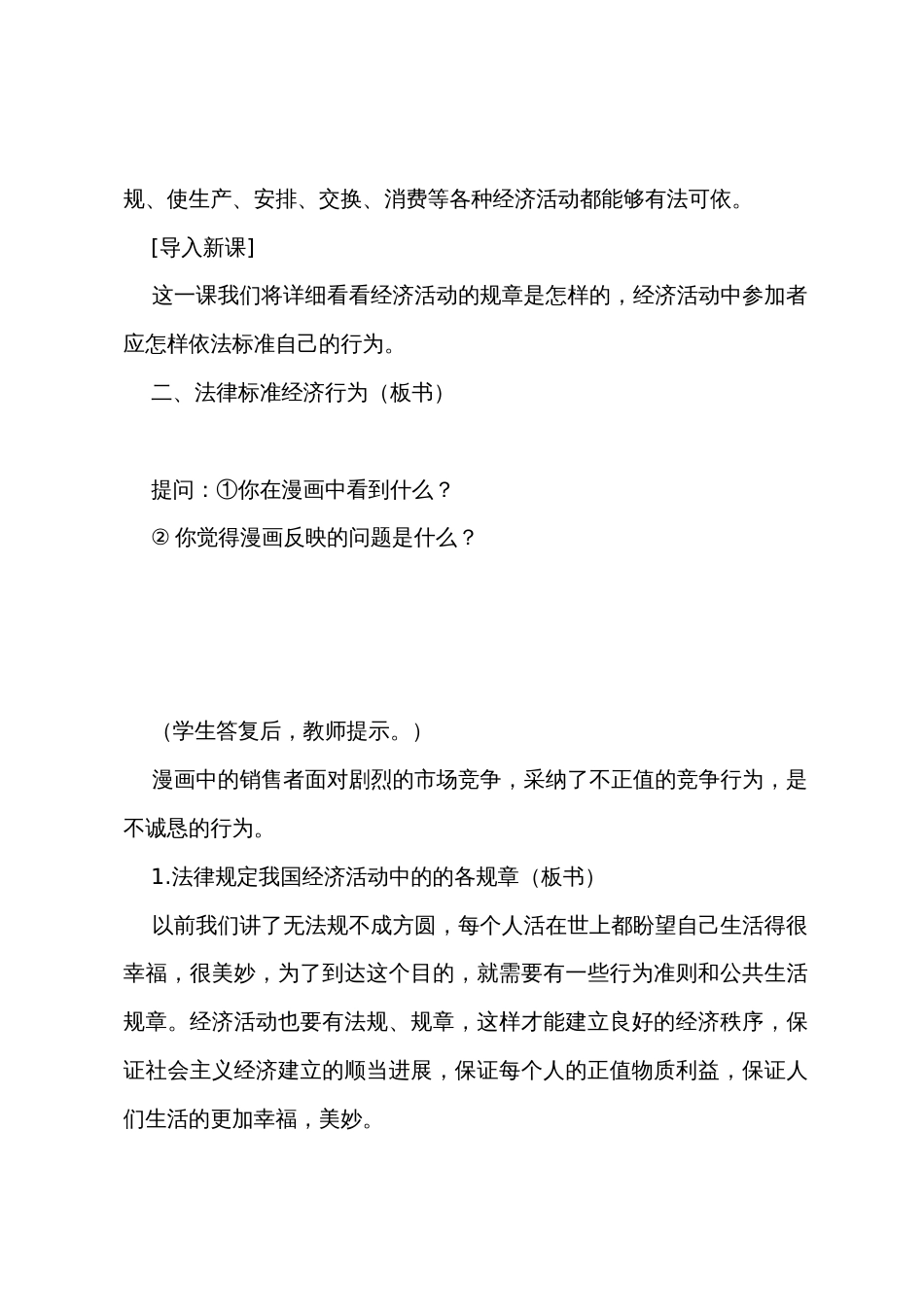 第二课时法律规范经济行为——初中政治第二册教案_第2页