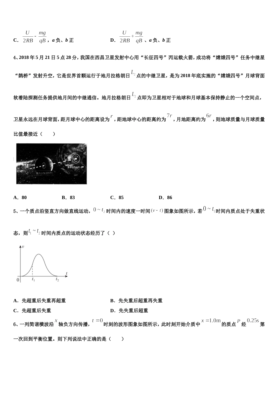 吉林省白城市一中2023届高三4月考物理试题理试题_第2页