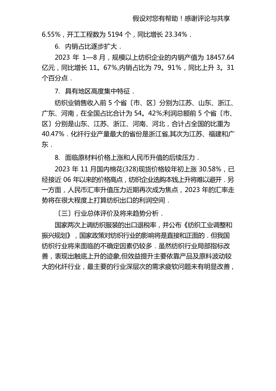 质量数据分析报告_第3页