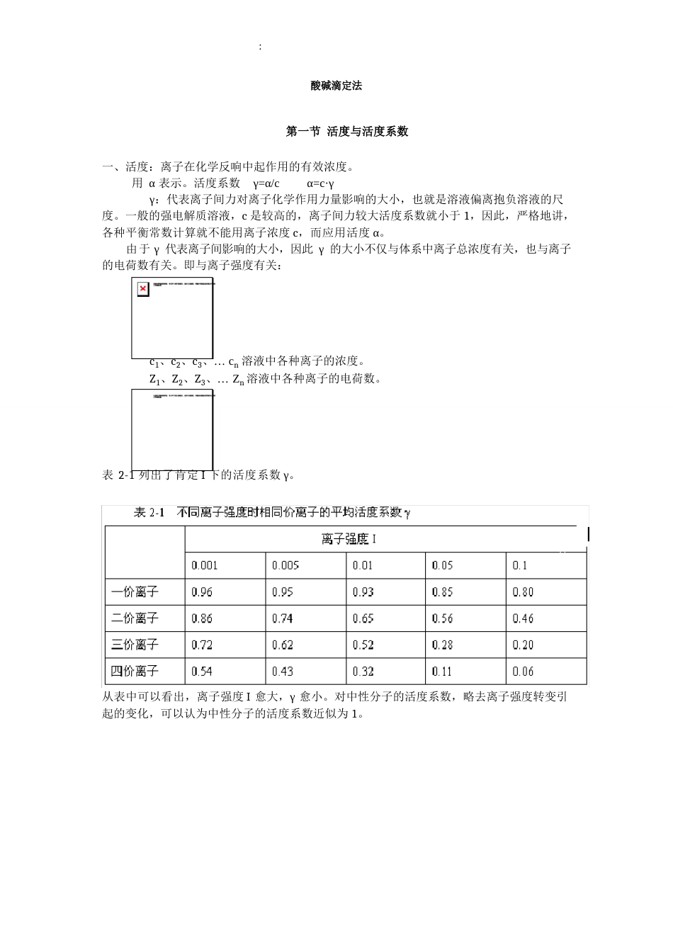 分析化学教案6酸碱滴定_第1页