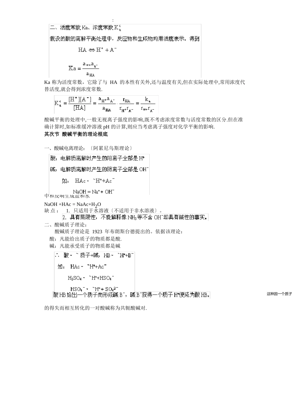 分析化学教案6酸碱滴定_第2页