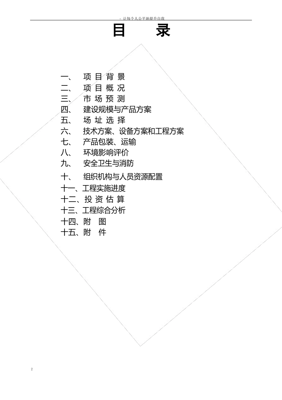 液体空分生产项目可行性研究报告_第2页