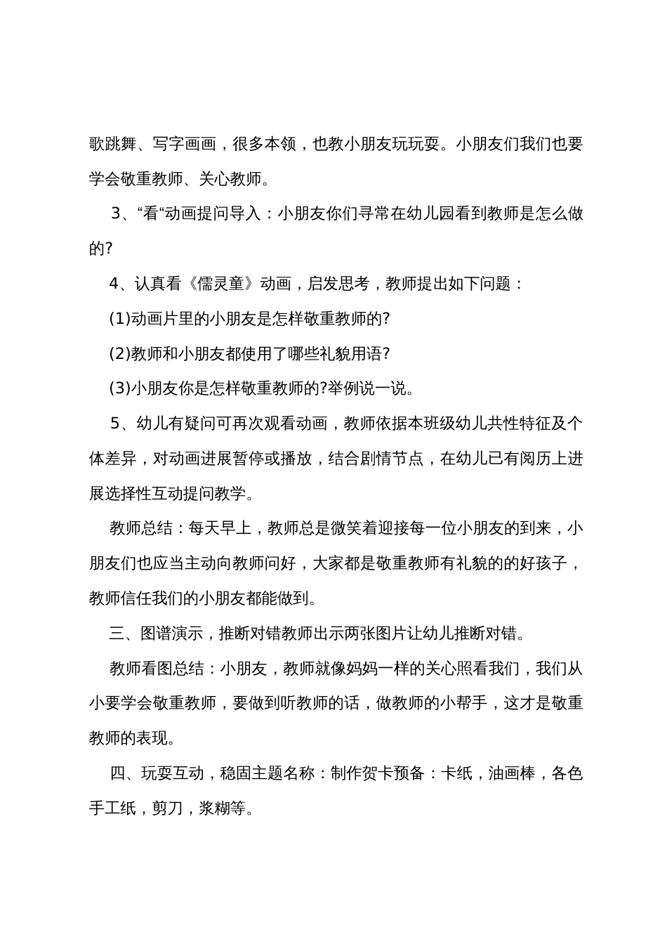 中班语言尊敬老师好品德教案反思_第2页