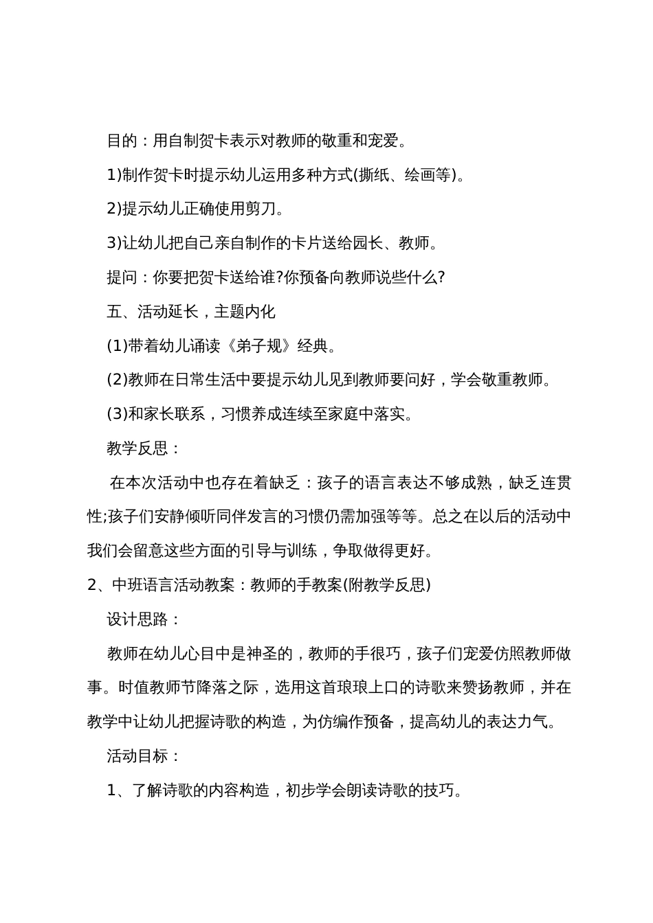 中班语言尊敬老师好品德教案反思_第3页