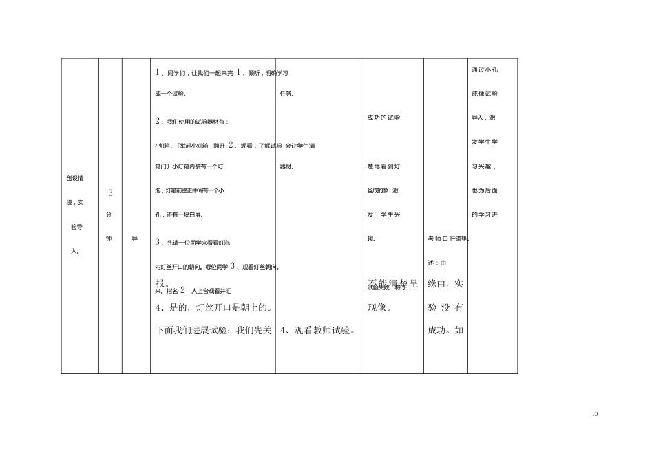 人教版物理8年级上册第1节《光的直线传播》市优质课一等奖教案(含教学反思)_第3页