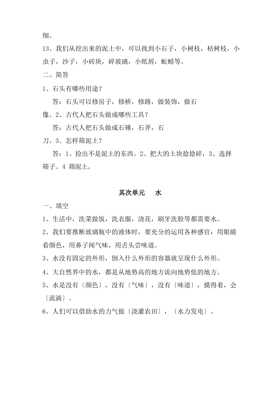 苏教版小学一年级下册科学全册知识点【期末复习】_第2页