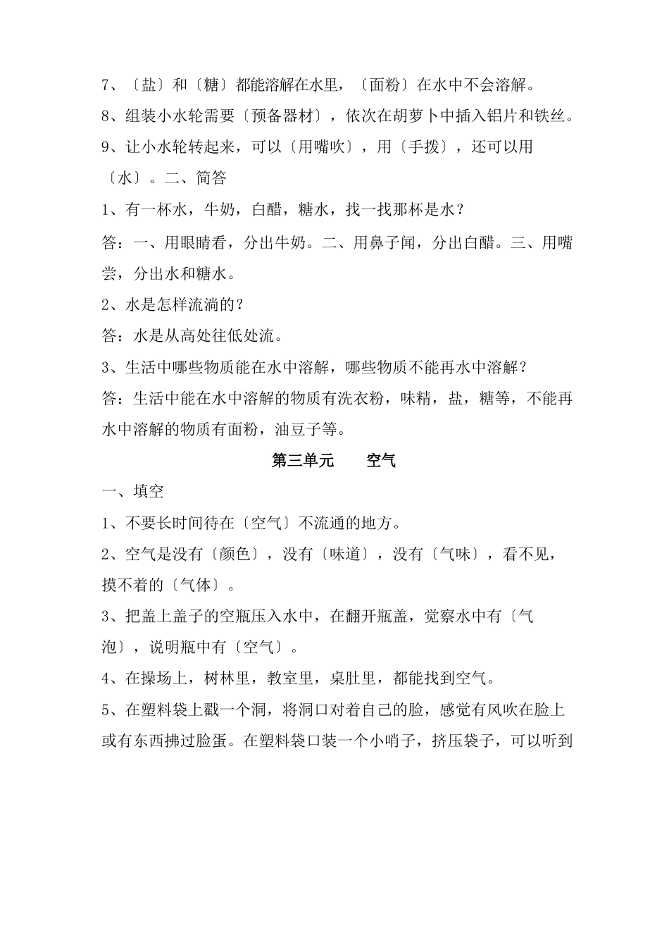 苏教版小学一年级下册科学全册知识点【期末复习】_第3页
