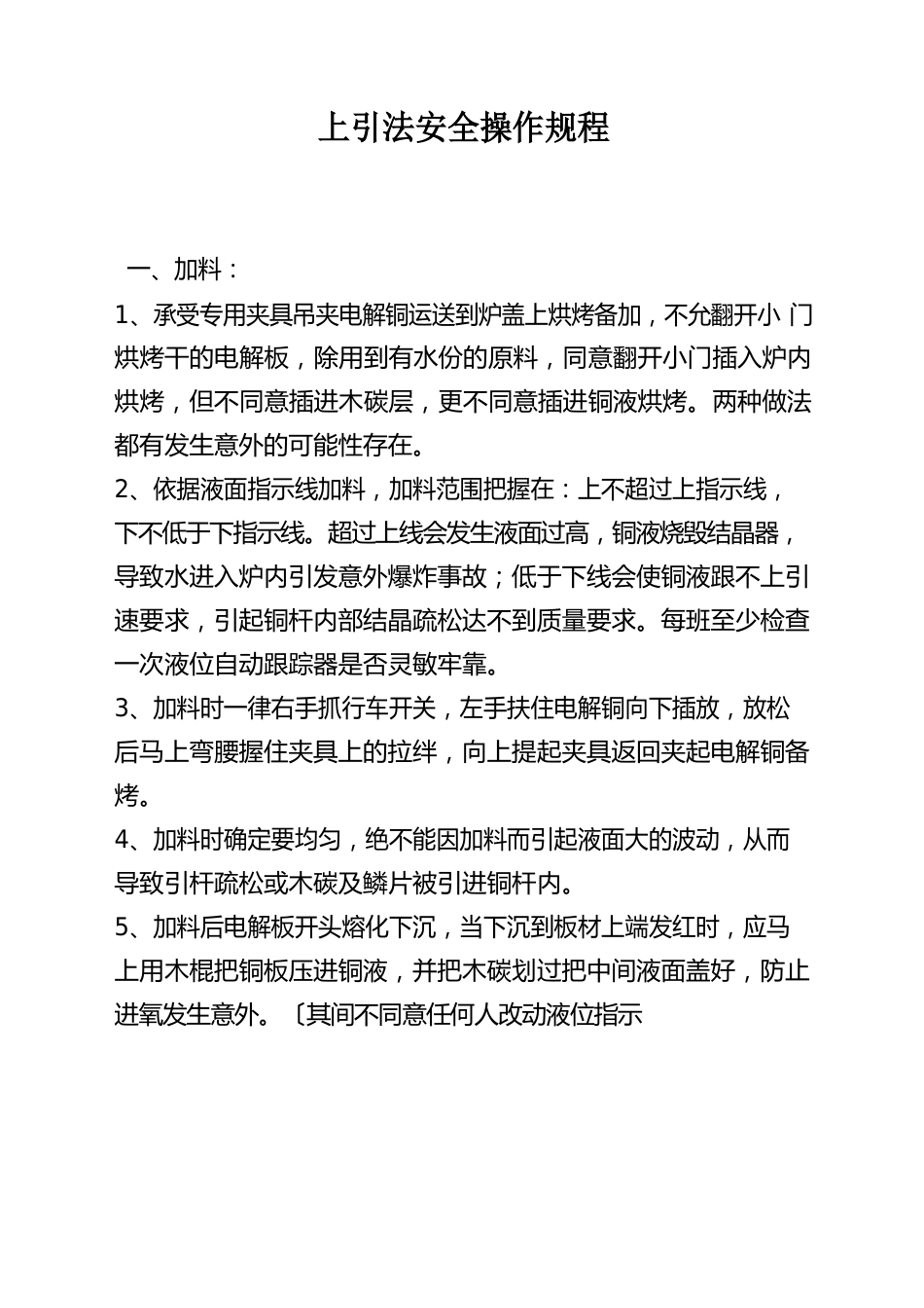 上引法安全操作规程_第1页