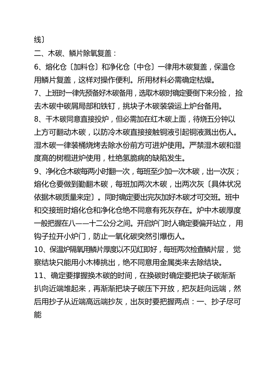 上引法安全操作规程_第2页