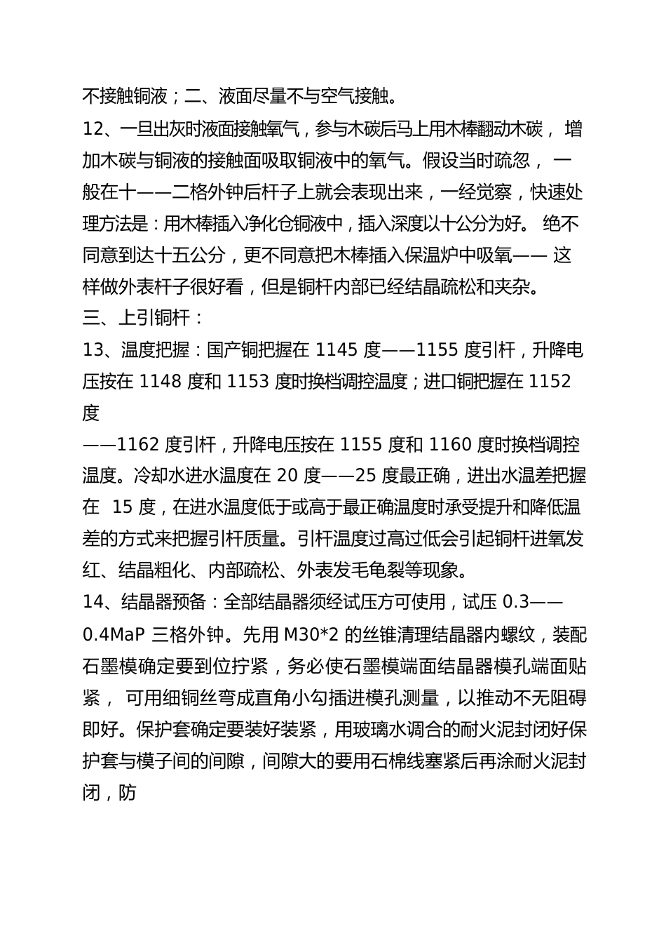 上引法安全操作规程_第3页