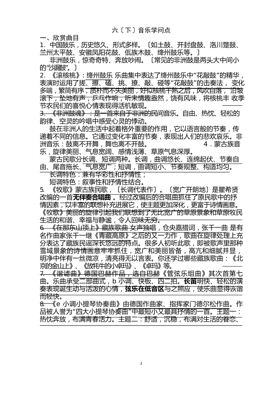 苏教版六(下)音乐知识点_第1页