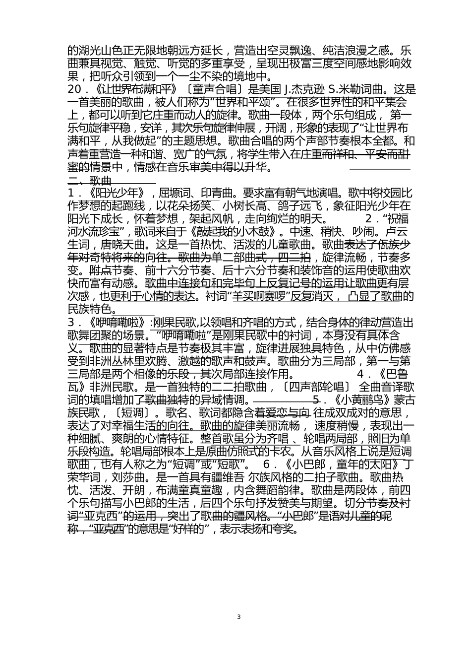 苏教版六(下)音乐知识点_第3页