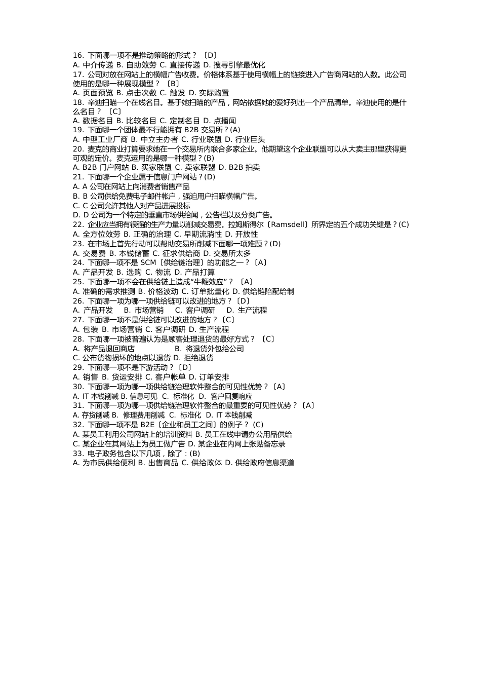 电子商务考试试题和答案解析_第2页