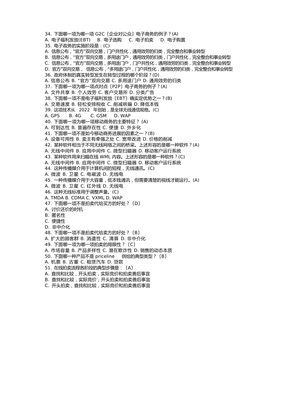 电子商务考试试题和答案解析_第3页