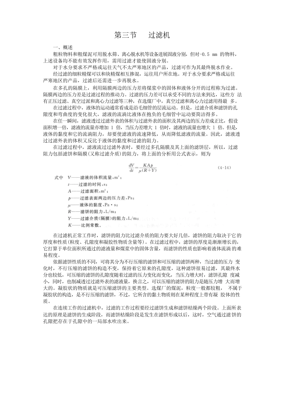 压滤机培训_第1页
