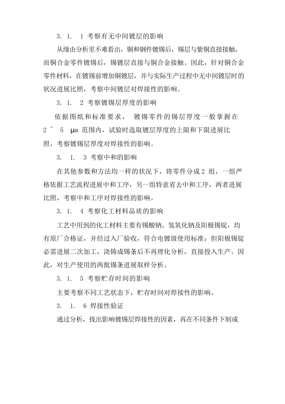 工件碱性镀锡后焊接性差的原因分析_第3页