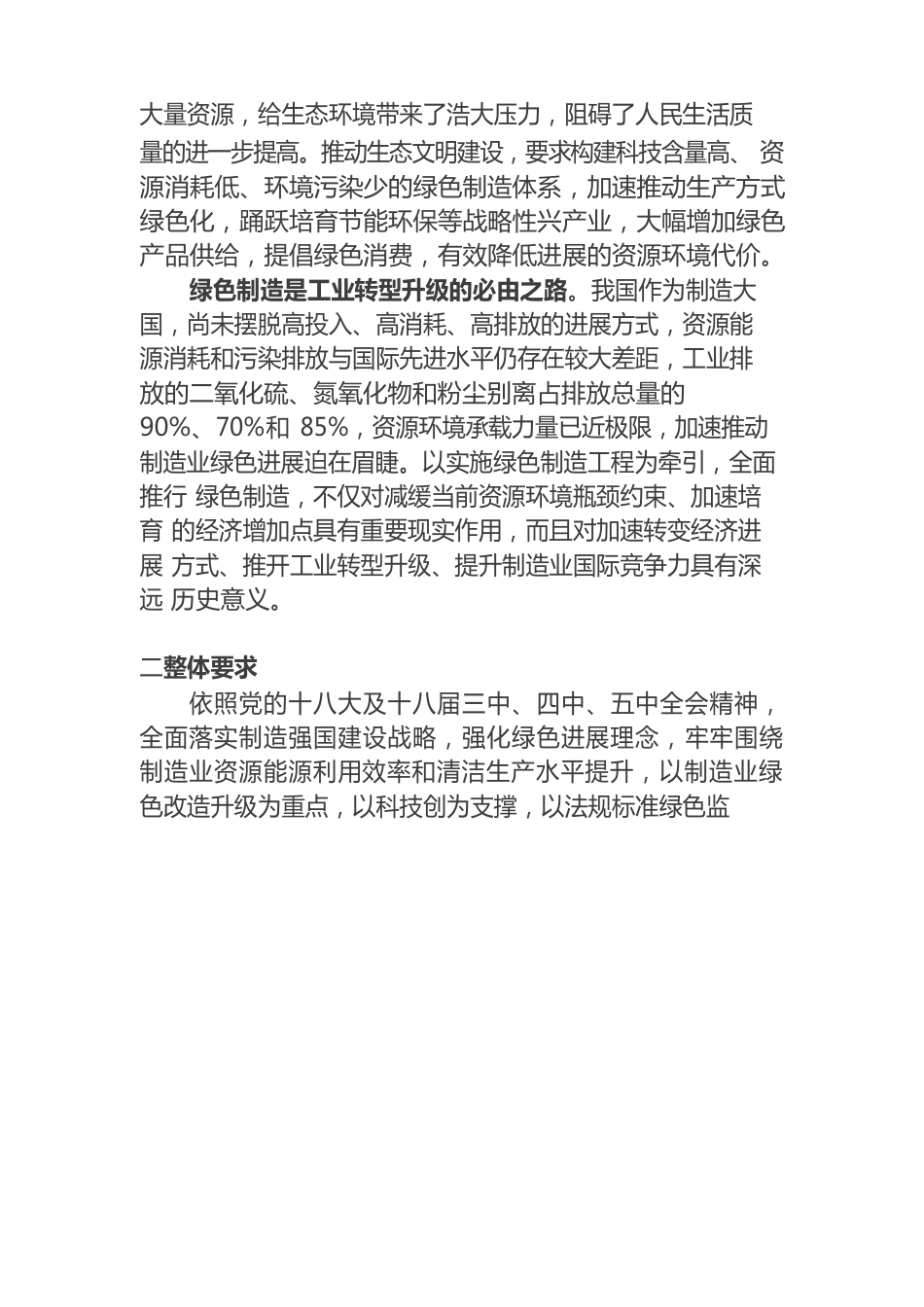 绿色制造工程实施指南2023年_第2页