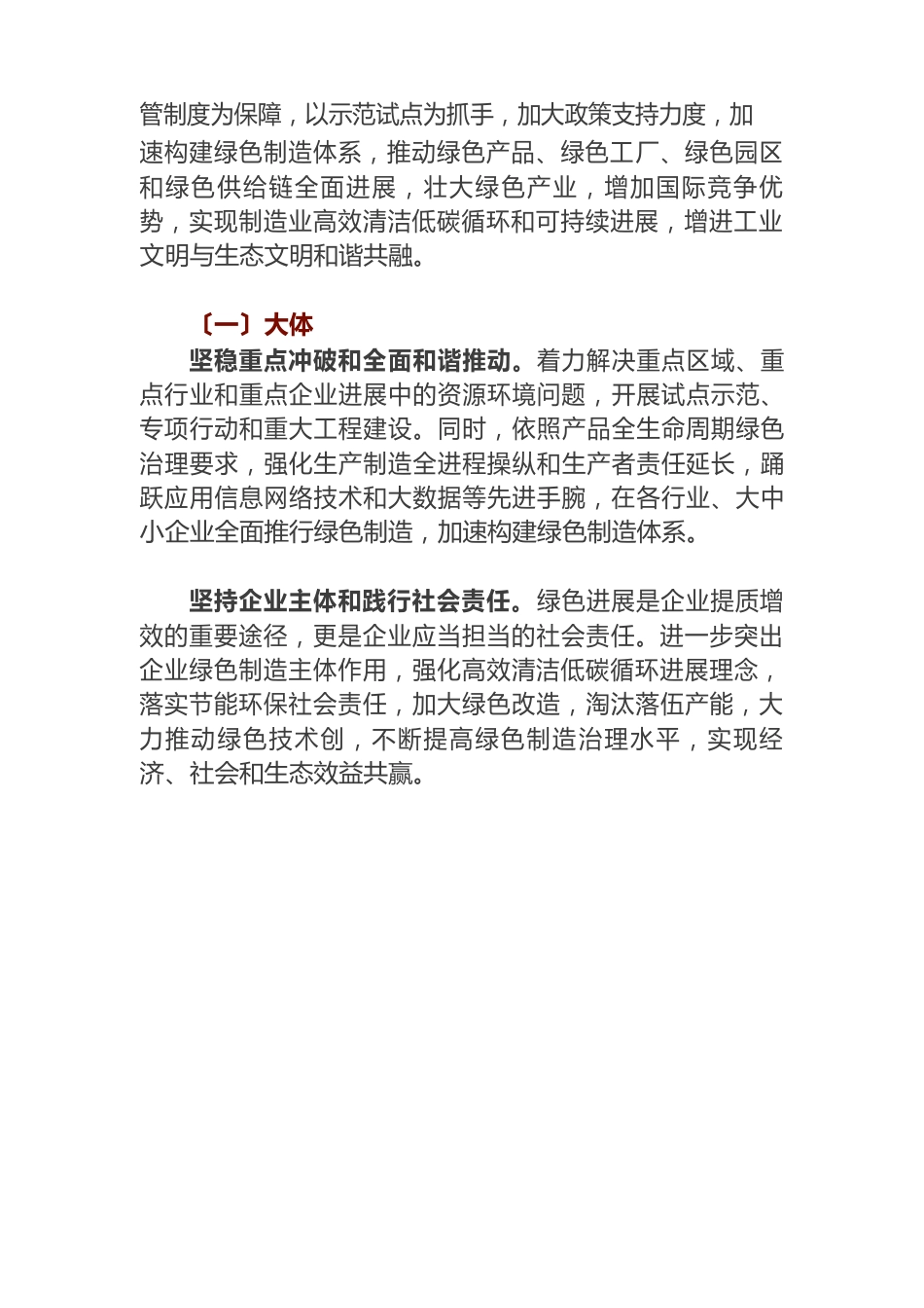 绿色制造工程实施指南2023年_第3页