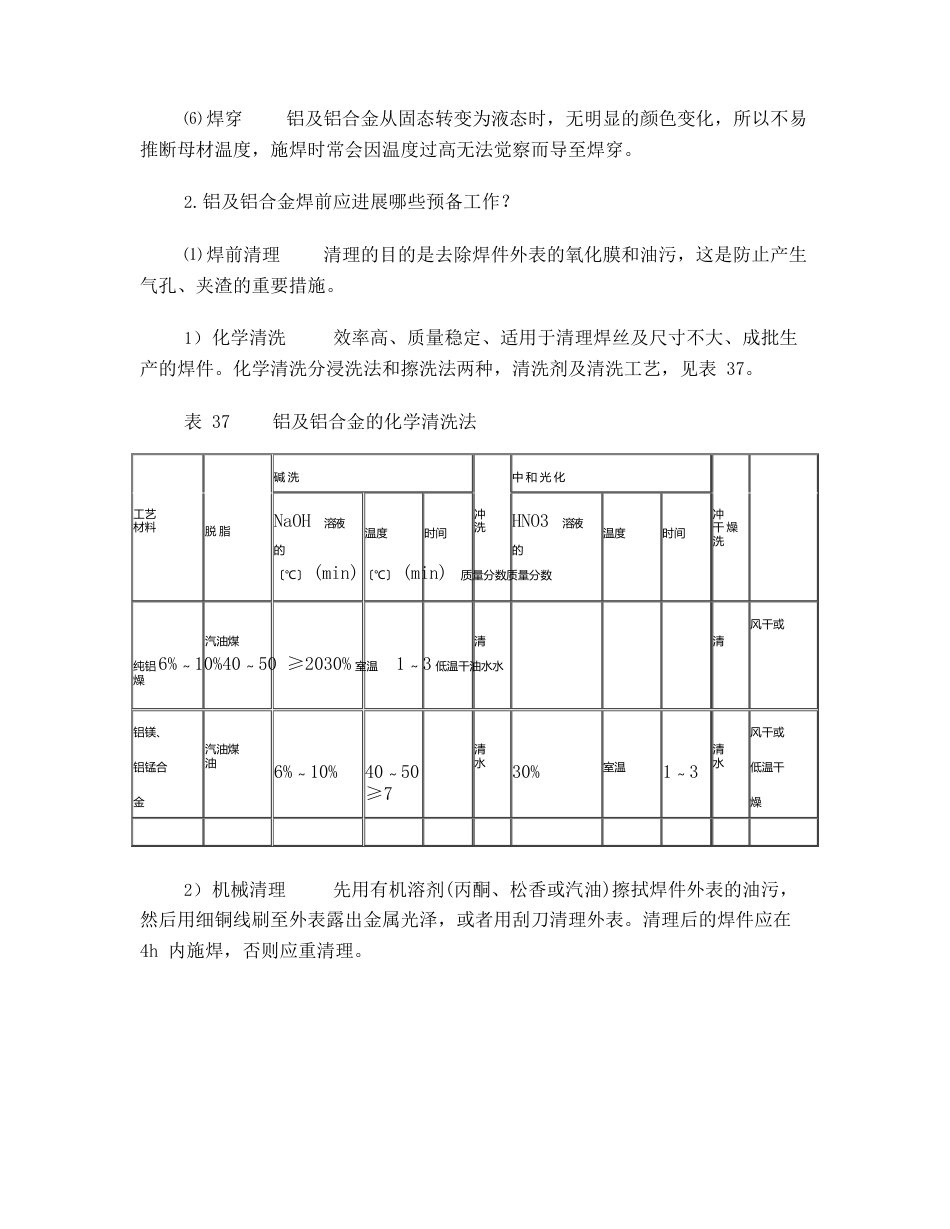 铝及铝合金焊接方法_第2页