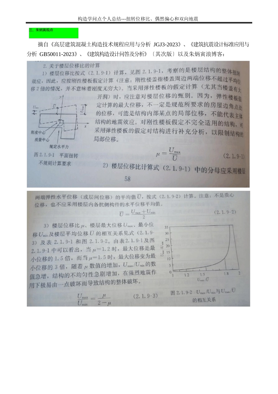 扭转位移比、偶然偏心和双向地震_第3页