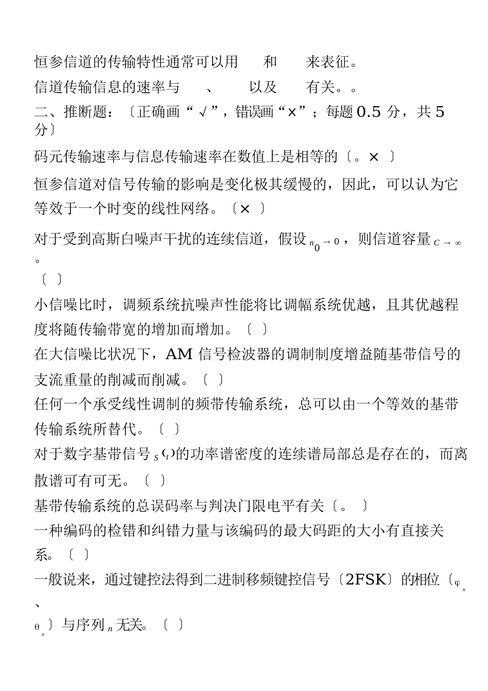 通信原理试卷及答案_第1页