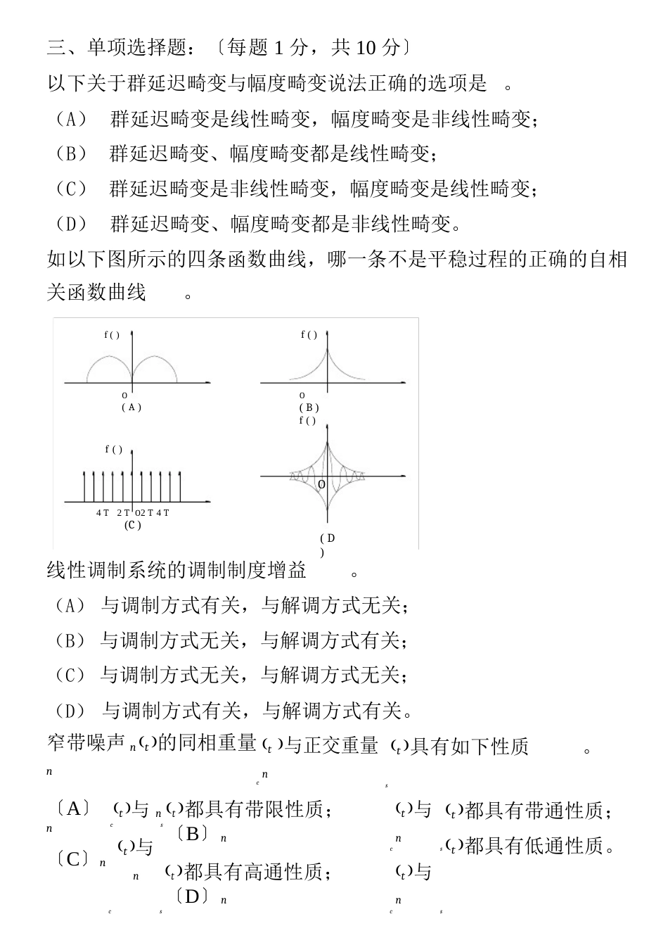 通信原理试卷及答案_第2页