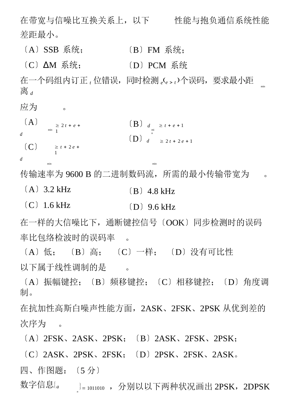 通信原理试卷及答案_第3页
