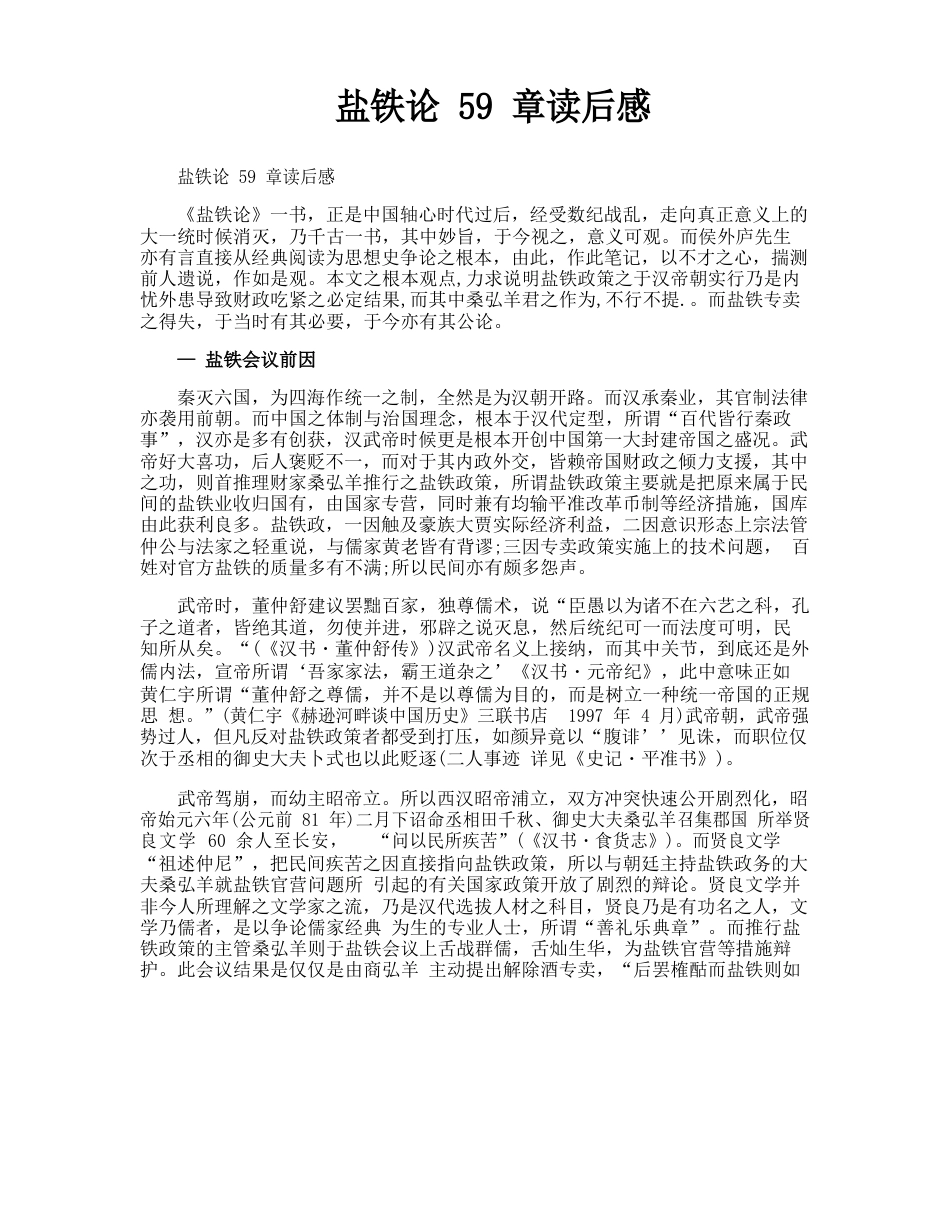 盐铁论59章读后感_第1页