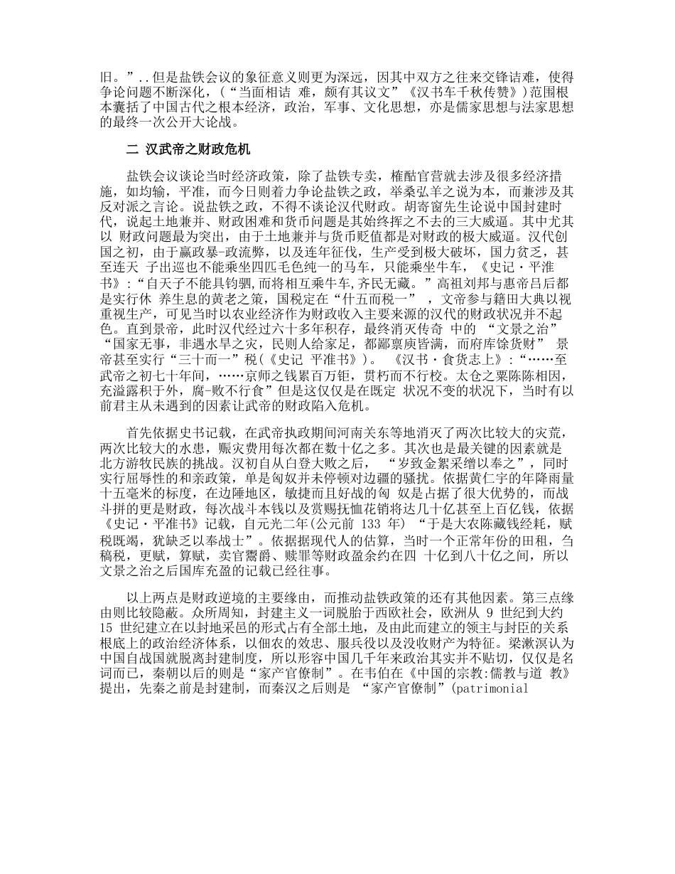 盐铁论59章读后感_第2页