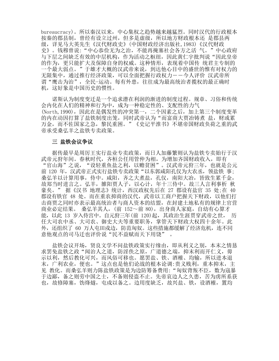 盐铁论59章读后感_第3页