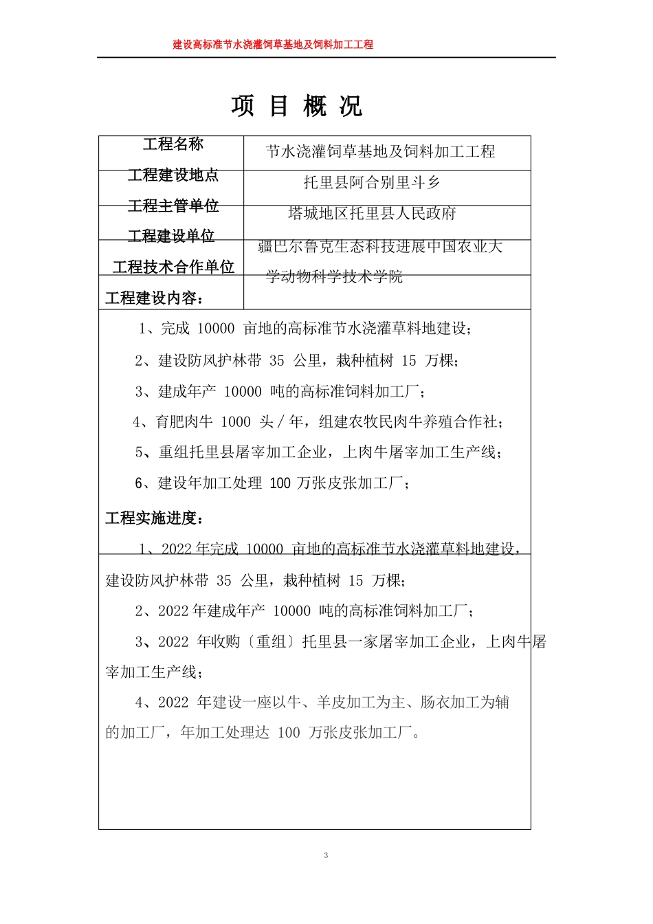 草料基地及饲料加工项目建设实施方案_第2页