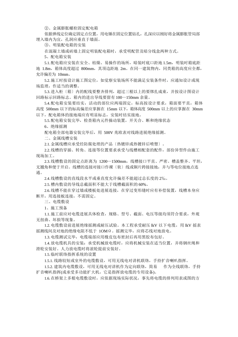 装修机电工程施工工艺措施_第3页