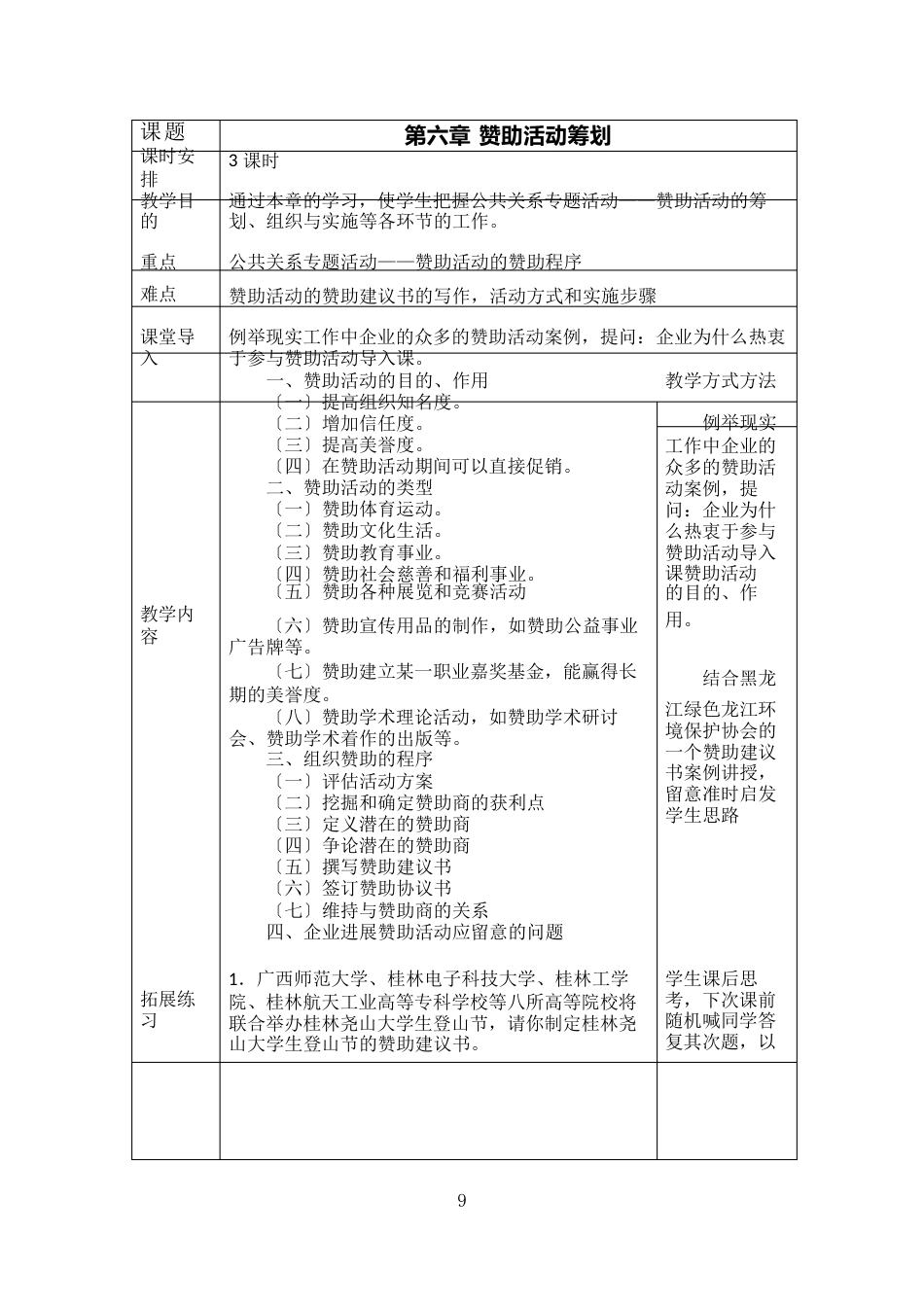 赞助活动的策划_第2页