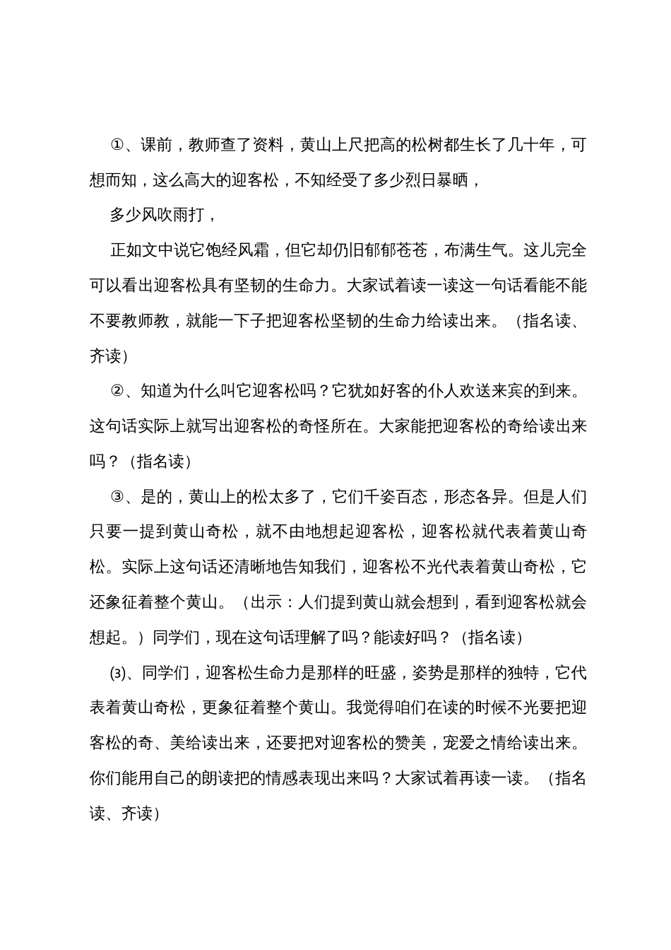 《黄山奇松》教学设计(15篇)_第3页