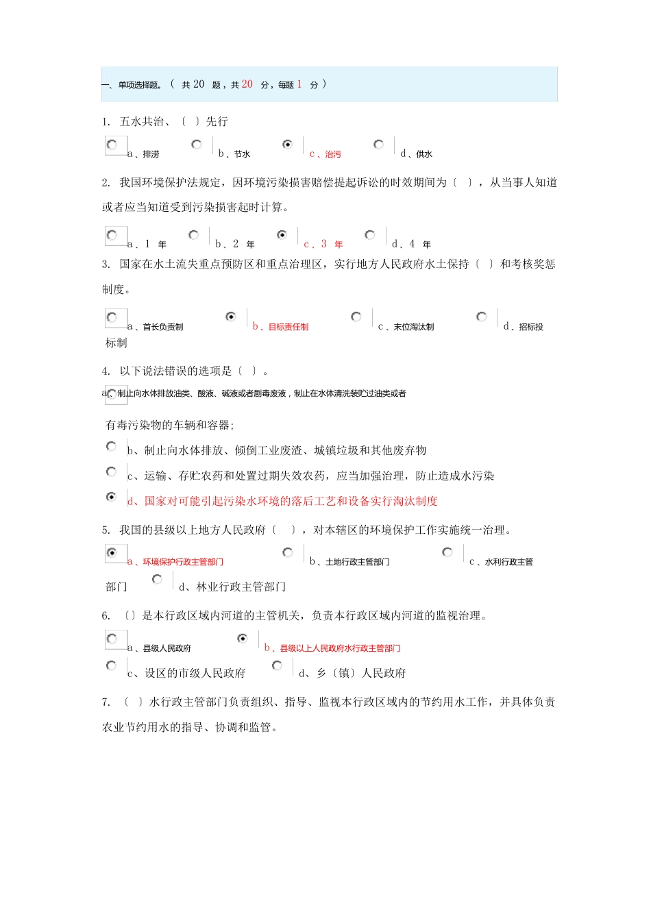 五水共治试题答案_第1页