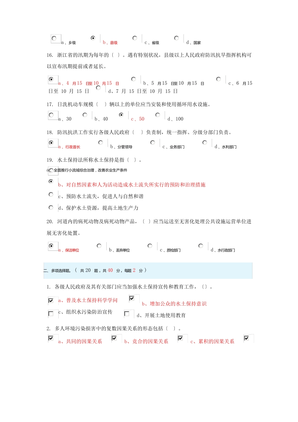 五水共治试题答案_第3页