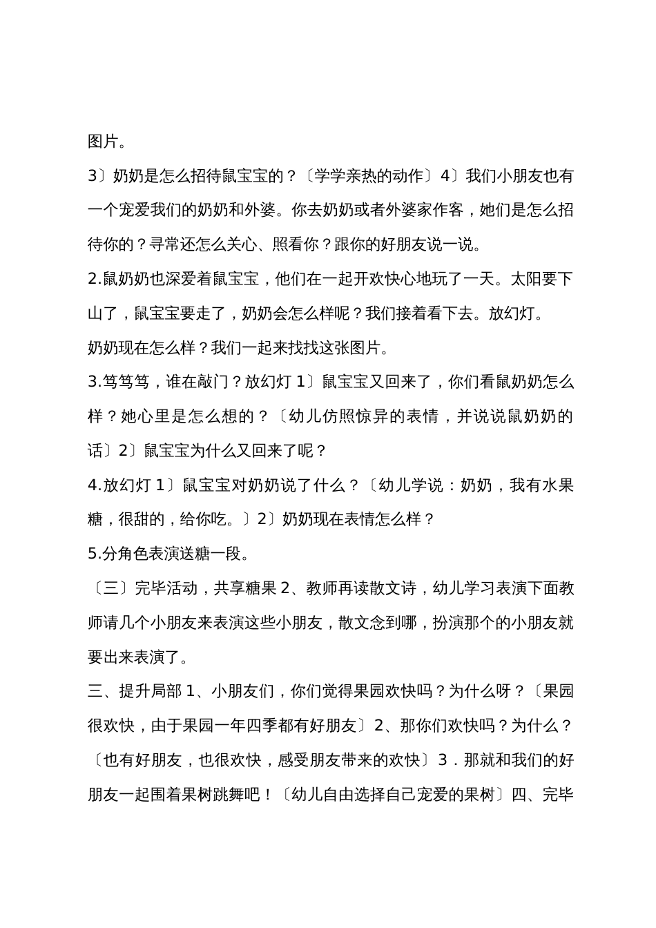 中班语言鼠宝宝作客教案反思_第2页