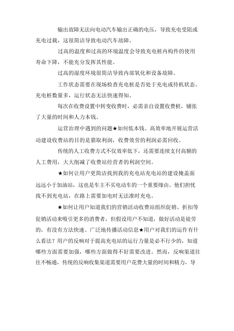 充电桩运营管理平台建设方案三篇_第2页