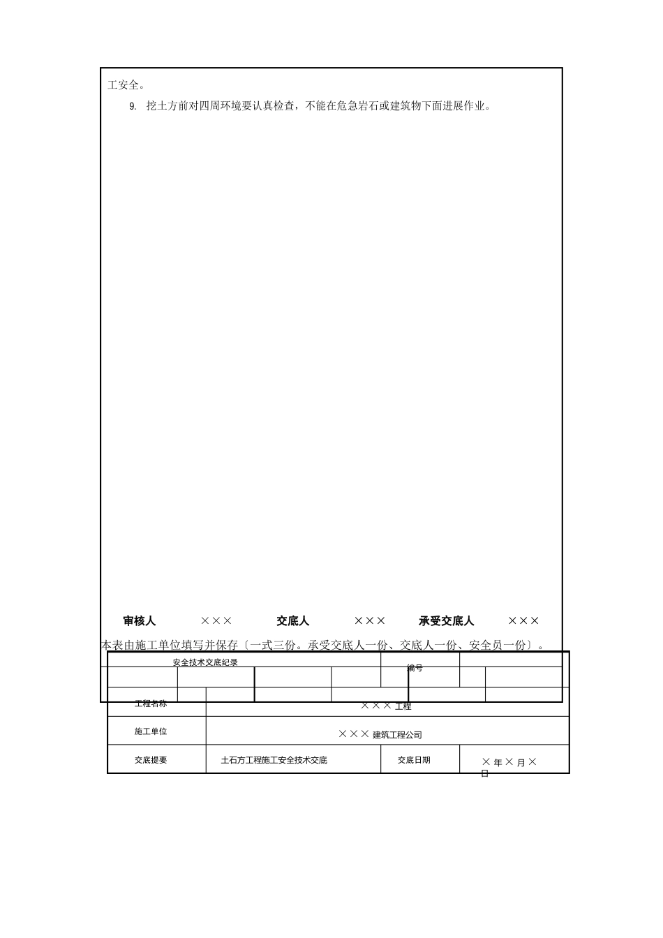 土石方工程施工安全技术交底_第2页