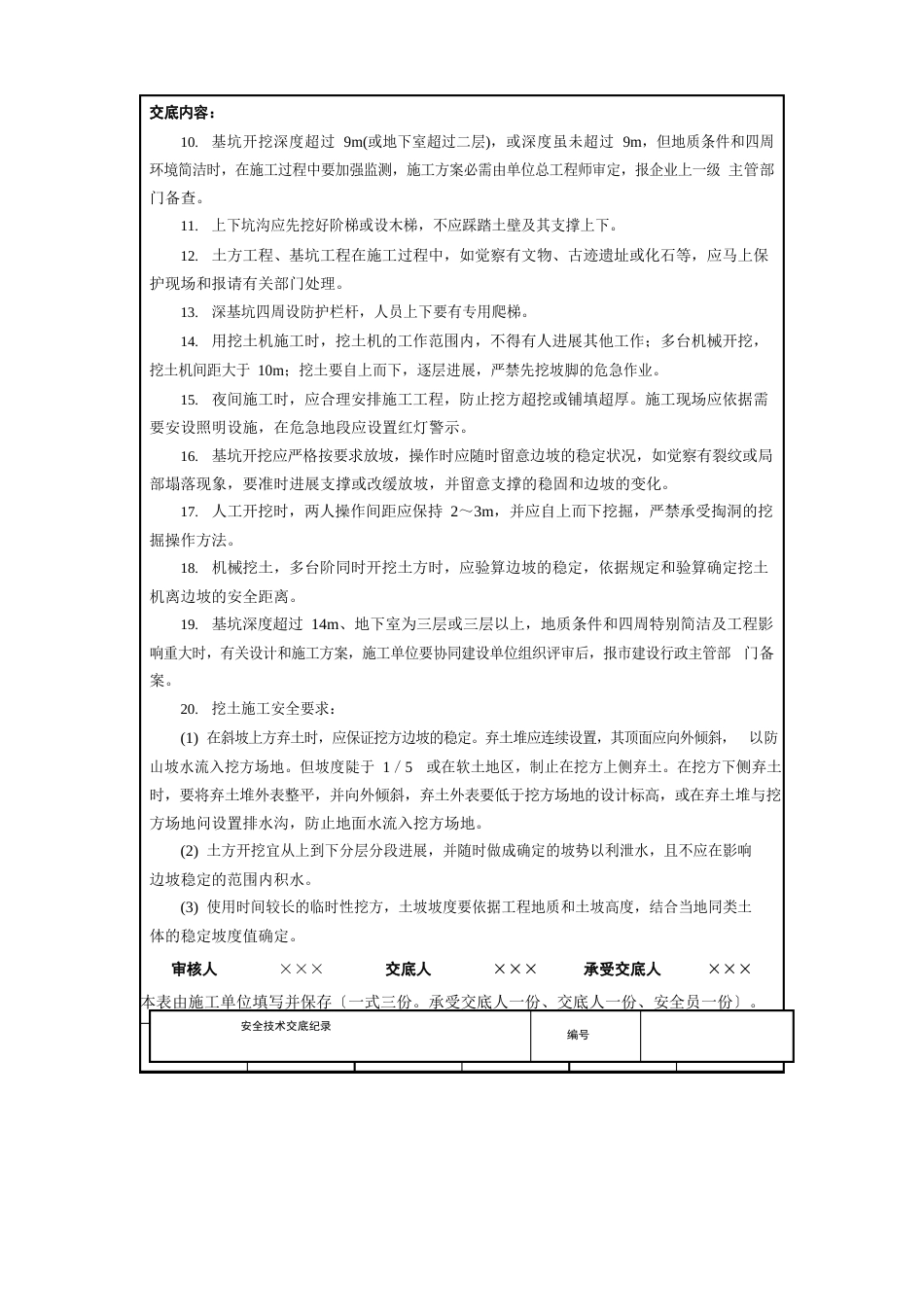 土石方工程施工安全技术交底_第3页