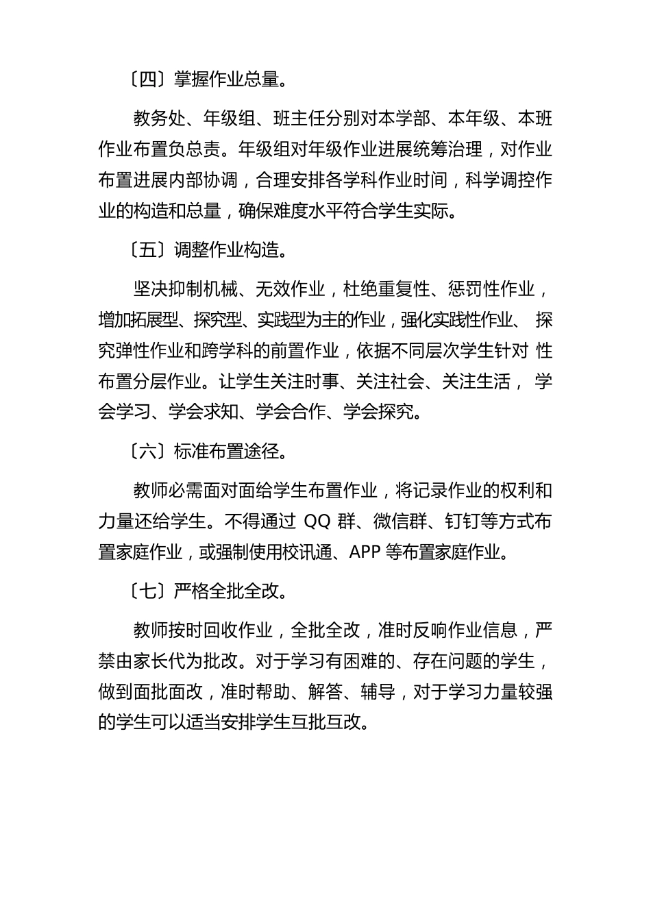 五项管理家长会教师发言稿教案_第2页