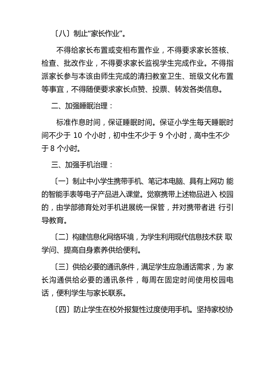 五项管理家长会教师发言稿教案_第3页