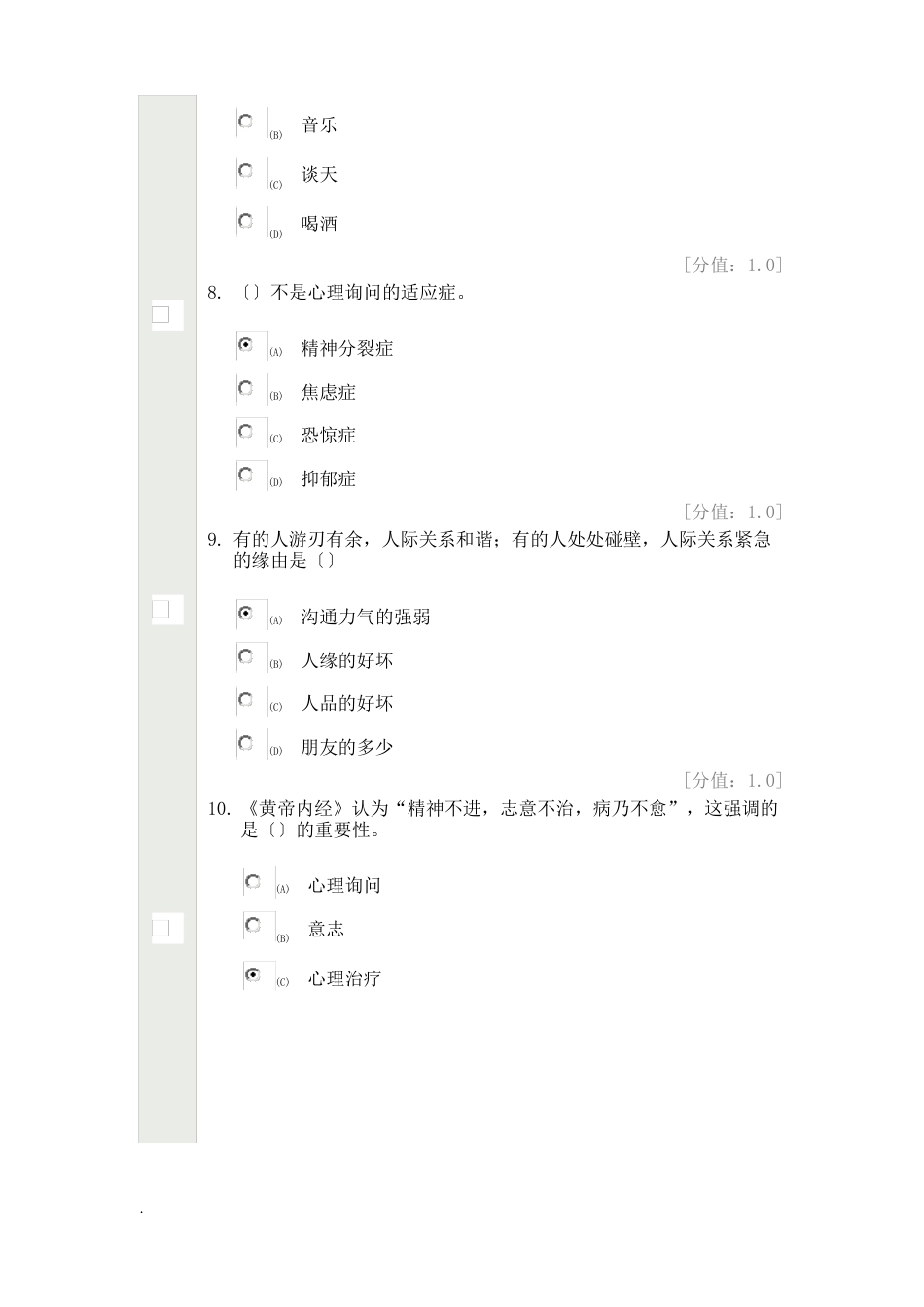 心理健康与心理调适试卷答案_第3页