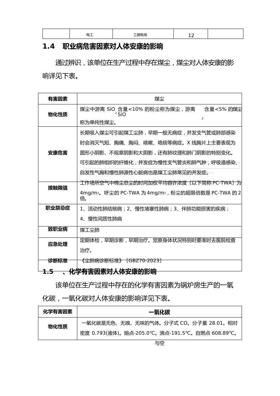 加工厂、酱厂职业危害因素辨识_第3页